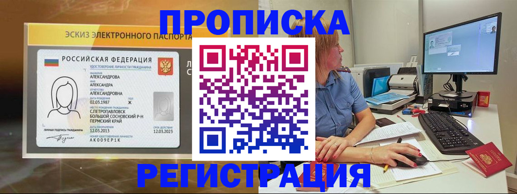 прописка 2025 в Каменск-Уральске