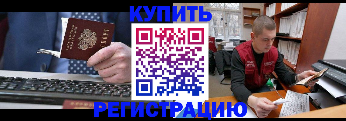 прописка законно в Каменск-Уральске