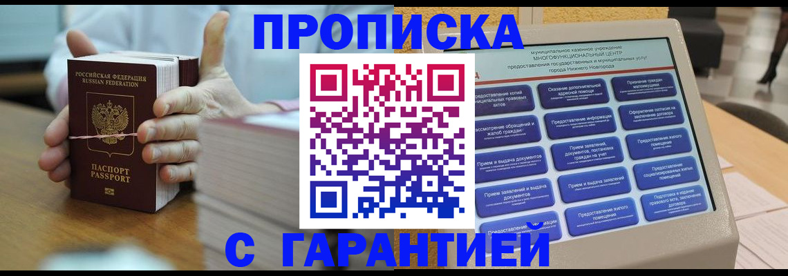 прописка штамп в Каменск-Уральске