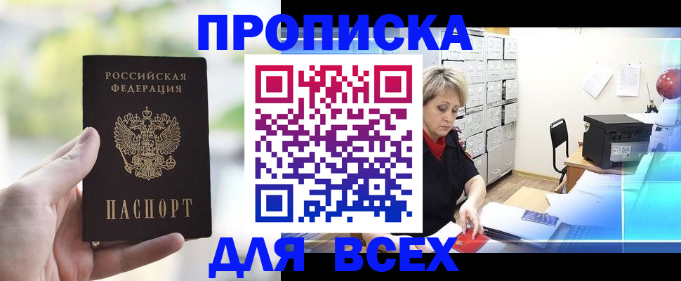 прописка от собственника в Каменск-Уральске