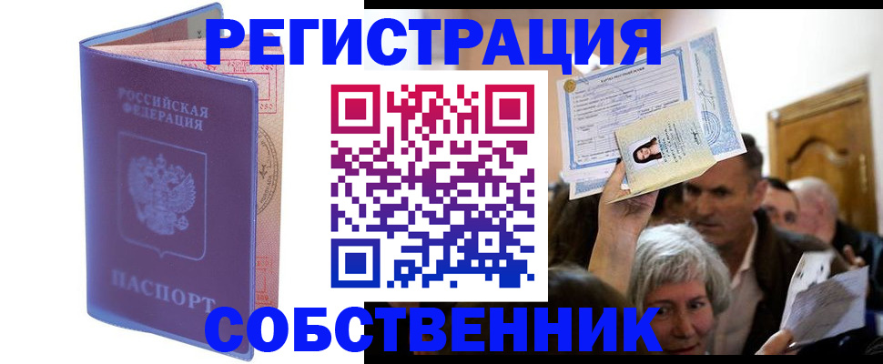 прописка 2025 в Каменск-Уральске
